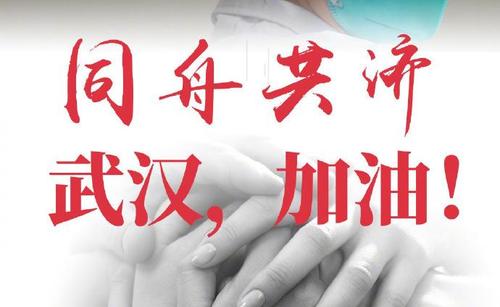 馳援湖北省的4萬多名醫(yī)護人員，到目前沒有感染報告