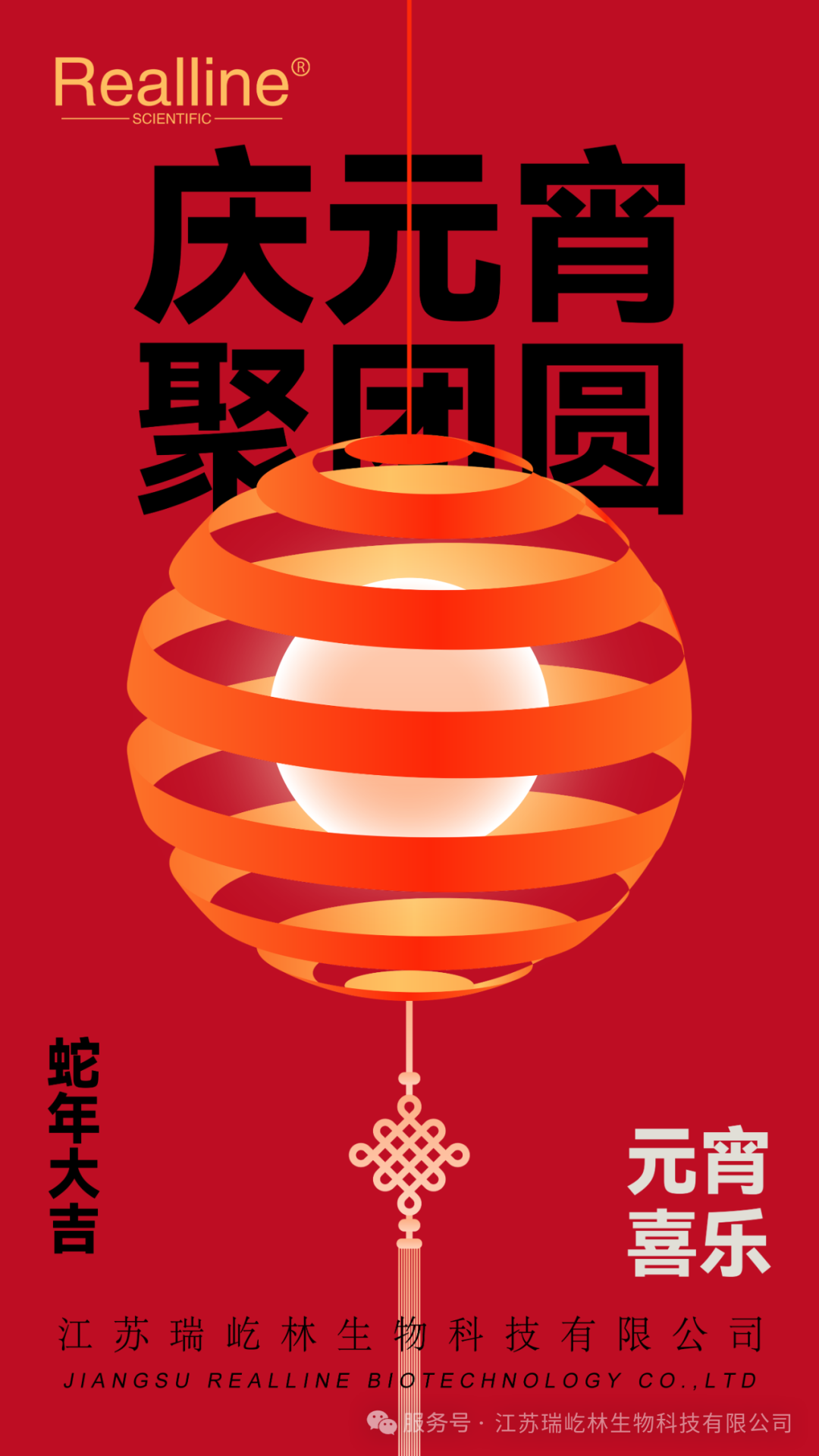 慶元宵，聚團圓